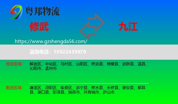 修武县到九江物流