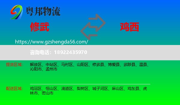 修武县到鸡西物流