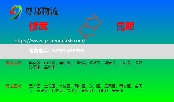 修武县到昆明专线