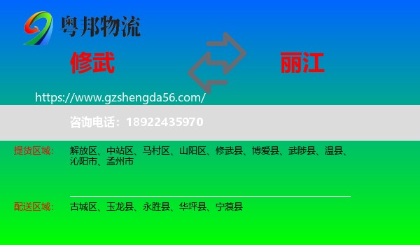 修武县到丽江物流
