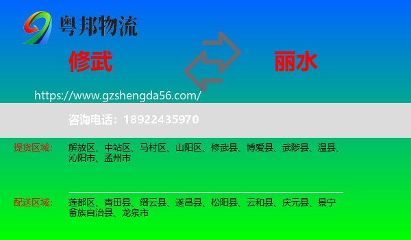 修武县到丽水物流