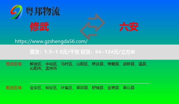 修武县到六安物流