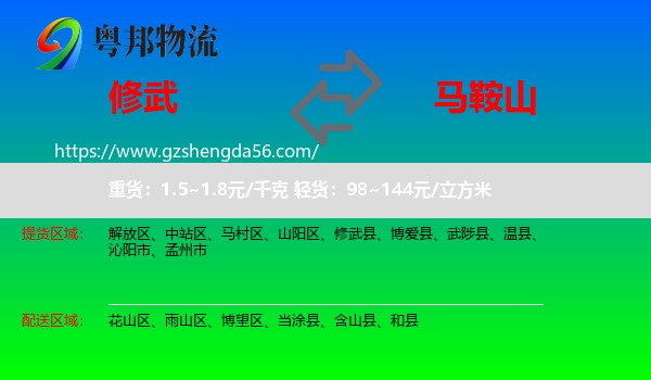 修武县到马鞍山物流