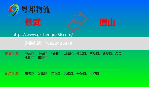修武县到眉山物流