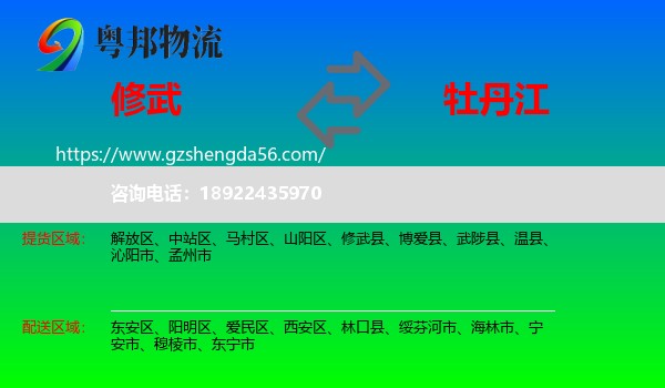 修武县到牡丹江物流
