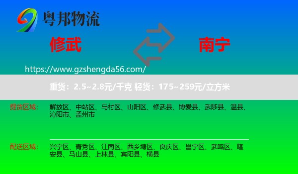 修武县到南宁专线