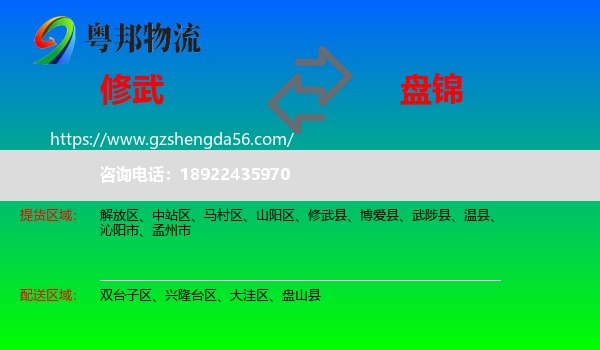 修武县到盘锦物流