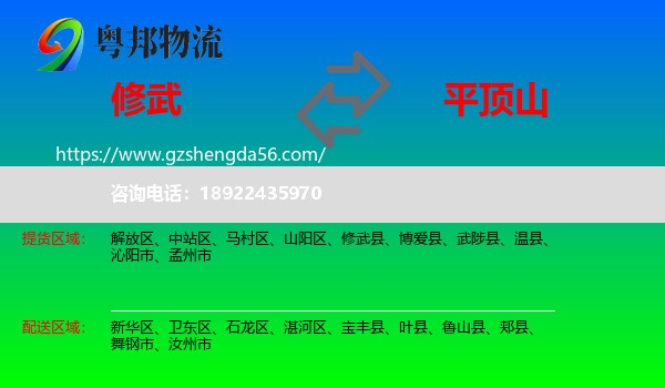 修武县到平顶山物流