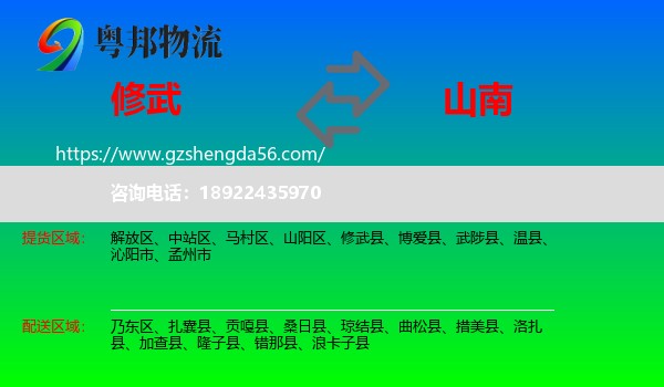 修武县到山南物流