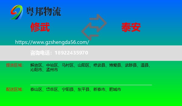 修武县到泰安物流