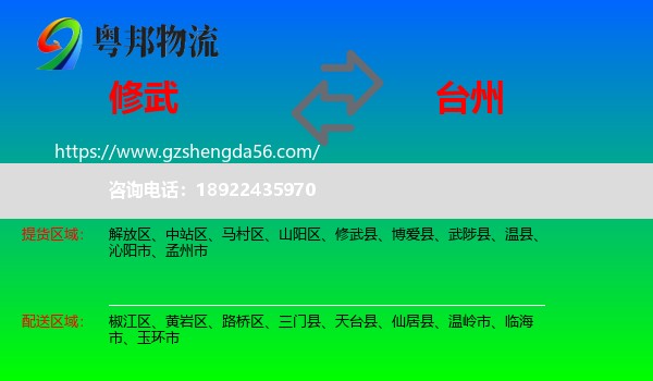 修武县到台州物流