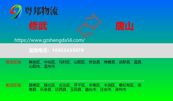 修武县到唐山物流