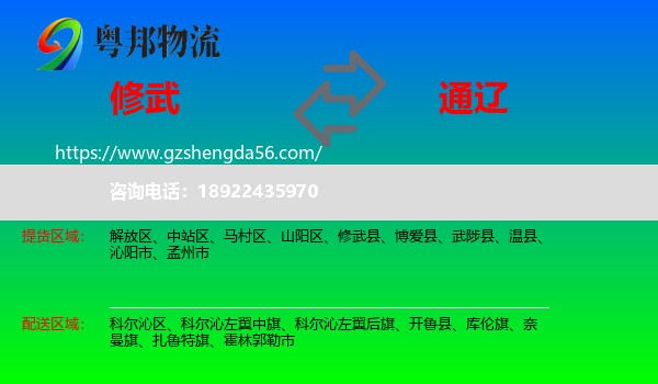 修武县到通辽物流