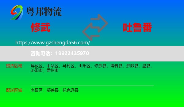 修武县到吐鲁番物流
