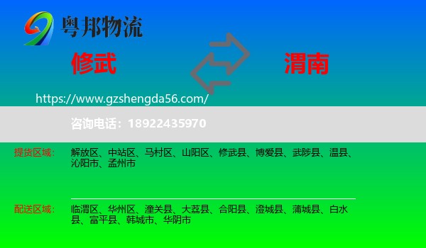 修武县到渭南物流