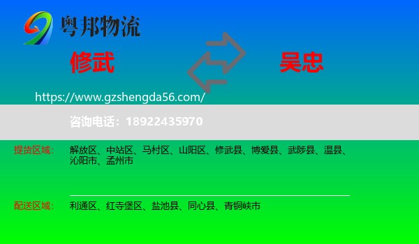 修武县到吴忠物流