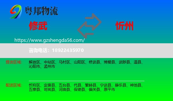 修武县到忻州物流