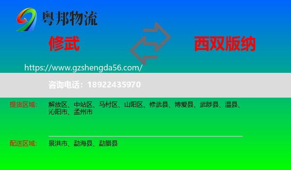 修武县到西双版纳物流