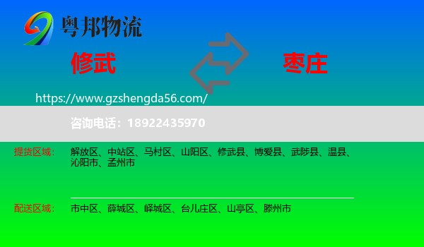 修武县到枣庄物流