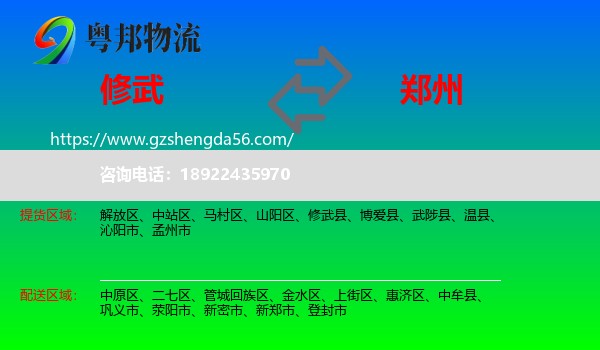 修武县到郑州专线