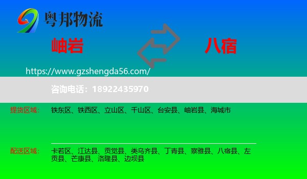 岫岩县到八宿县物流专线