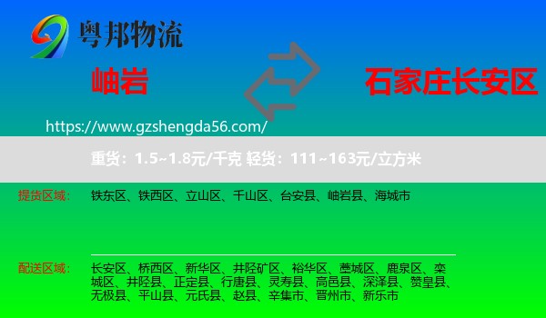 岫岩县到长安区物流专线
