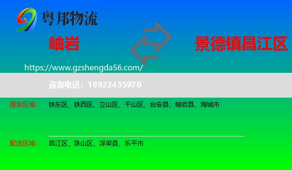 岫岩县到昌江区物流专线