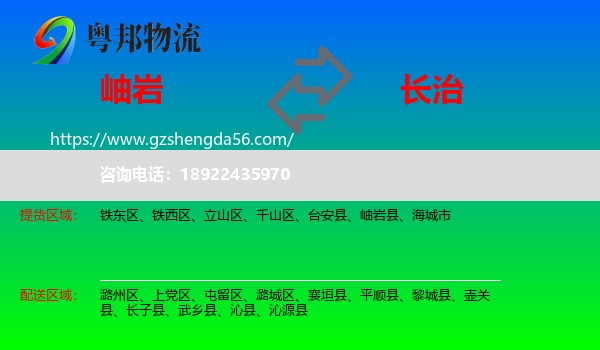 岫岩县到长治物流