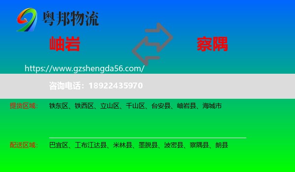 岫岩县到察隅县物流专线