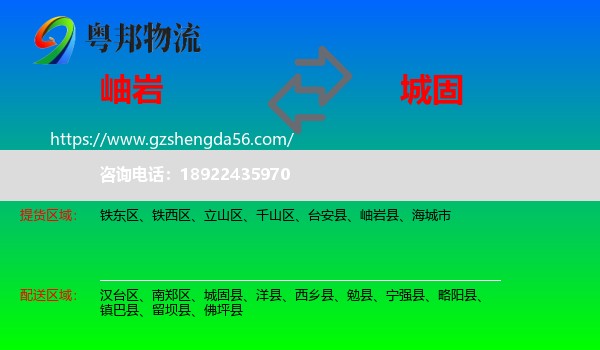 岫岩县到城固县物流专线