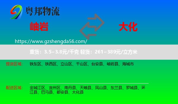岫岩县到大化县物流专线