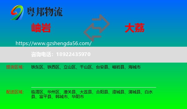 岫岩县到大荔县物流专线