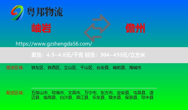 岫岩县到儋州物流