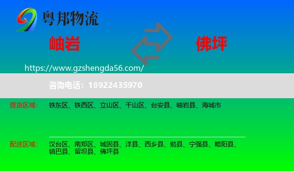 岫岩县到佛坪县物流专线