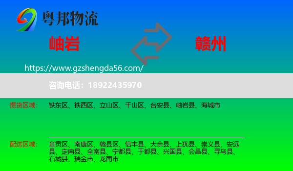 岫岩县到赣州物流