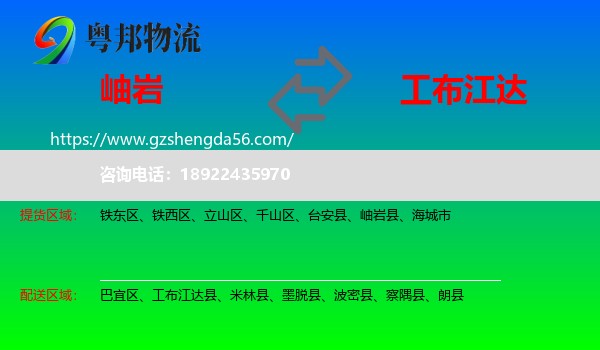岫岩县到工布江达县物流专线