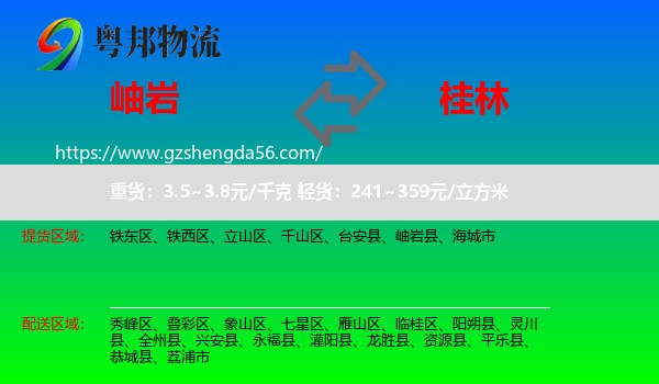 岫岩县到桂林物流