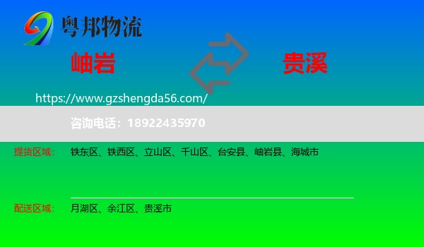 岫岩县到贵溪市物流专线