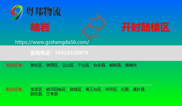 岫岩县到鼓楼区物流专线