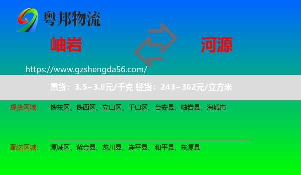 岫岩县到河源物流