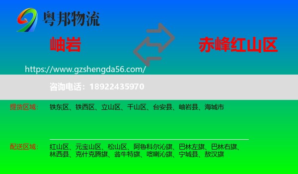 岫岩县到红山区物流专线