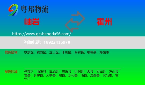 岫岩县到霍州市物流专线