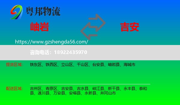岫岩县到吉安物流