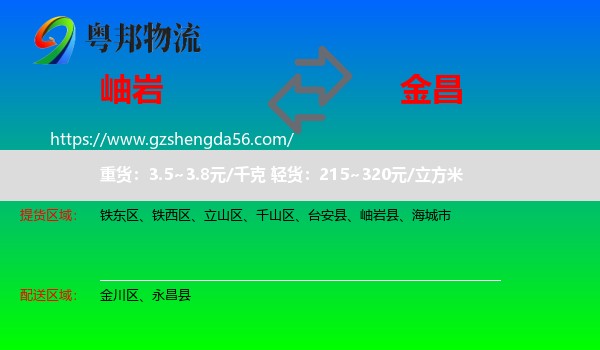 岫岩县到金昌物流