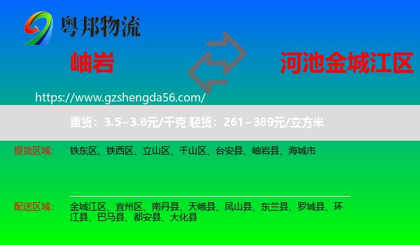岫岩县到金城江区物流专线
