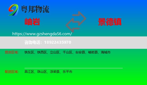 岫岩县到景德镇物流