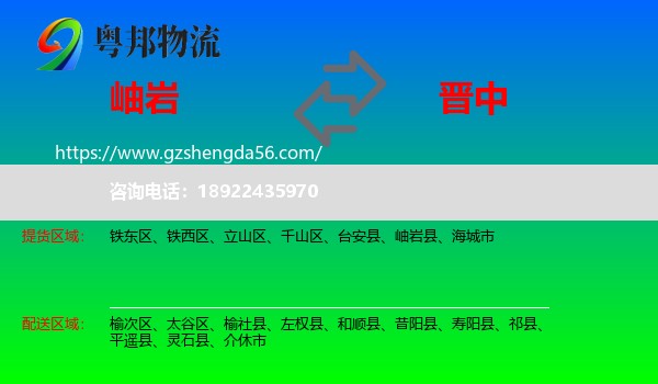 岫岩县到晋中物流