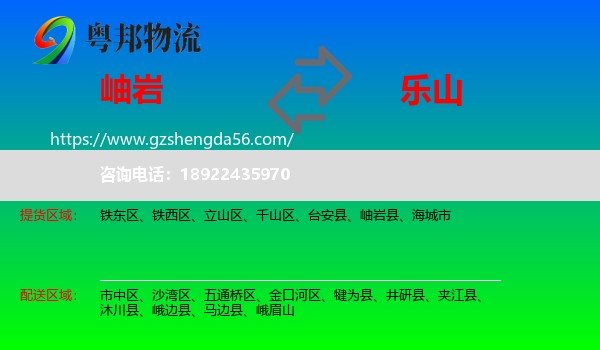 岫岩县到乐山物流