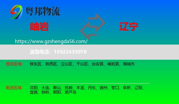 岫岩县到辽宁物流