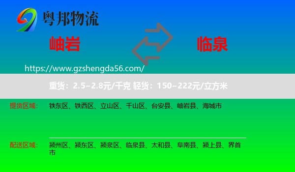 岫岩县到临泉县物流专线